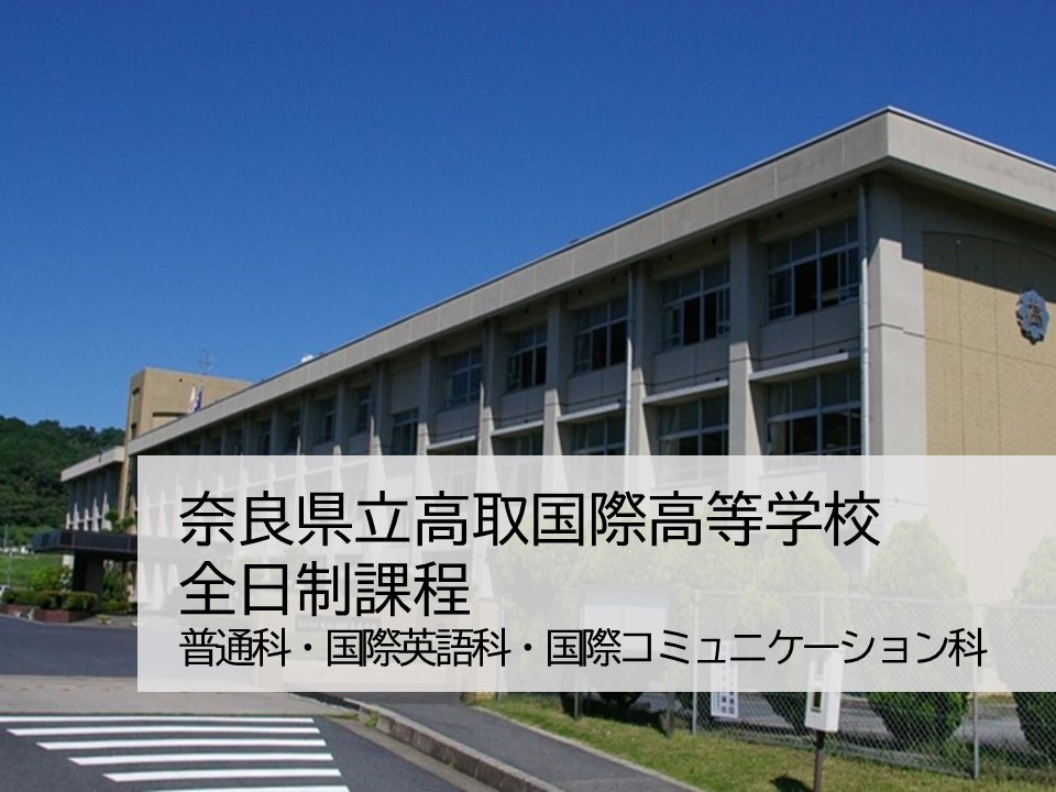takatorikokusai